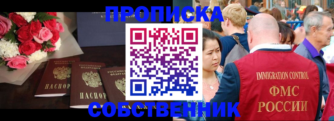 прописка паспорт в Нариманове