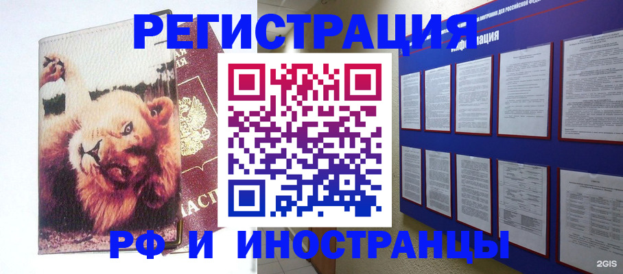 прописка для работы в Нариманове