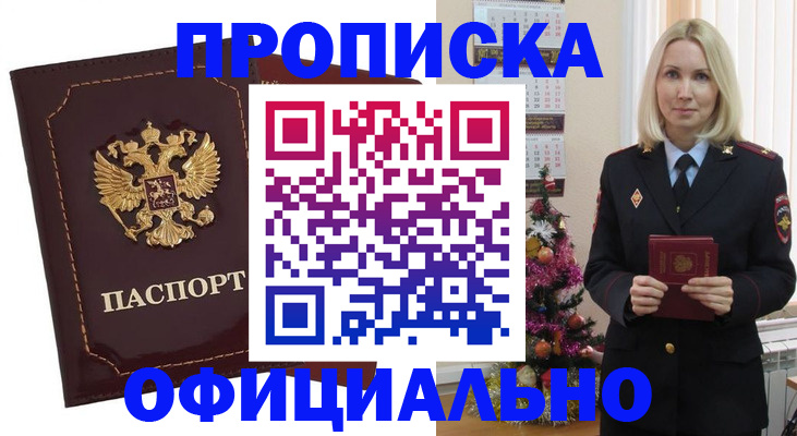 временная регистрация адрес в Нариманове